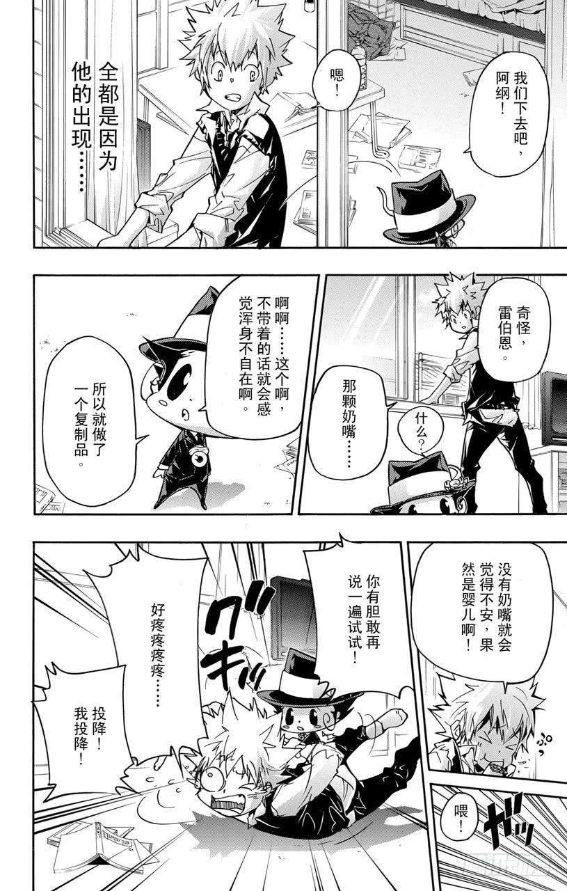 家庭教师 第409话 Ciao Ciao！ 第17页