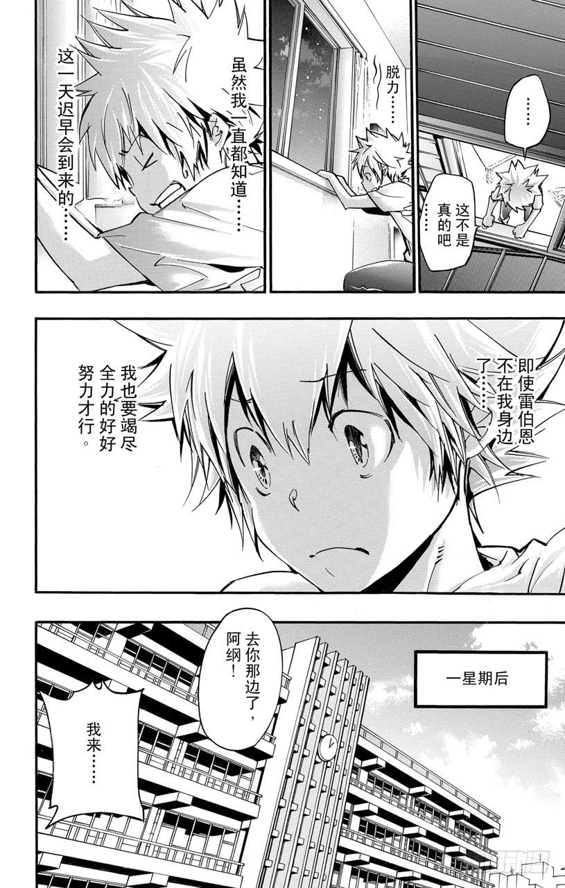 家庭教师 第409话 Ciao Ciao！ 第7页