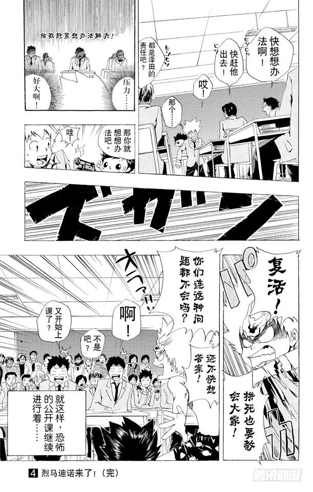 家庭教师 第33话 公开课 第20页