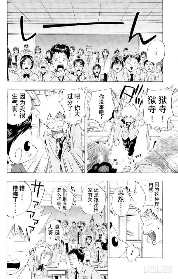 家庭教师 第33话 公开课 第19页