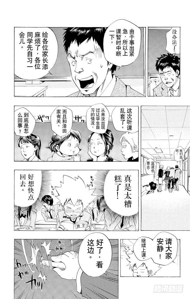 家庭教师 第33话 公开课 第14页