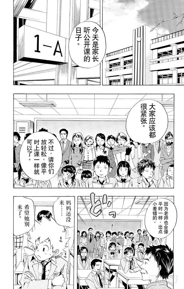 家庭教师 第33话 公开课 第2页
