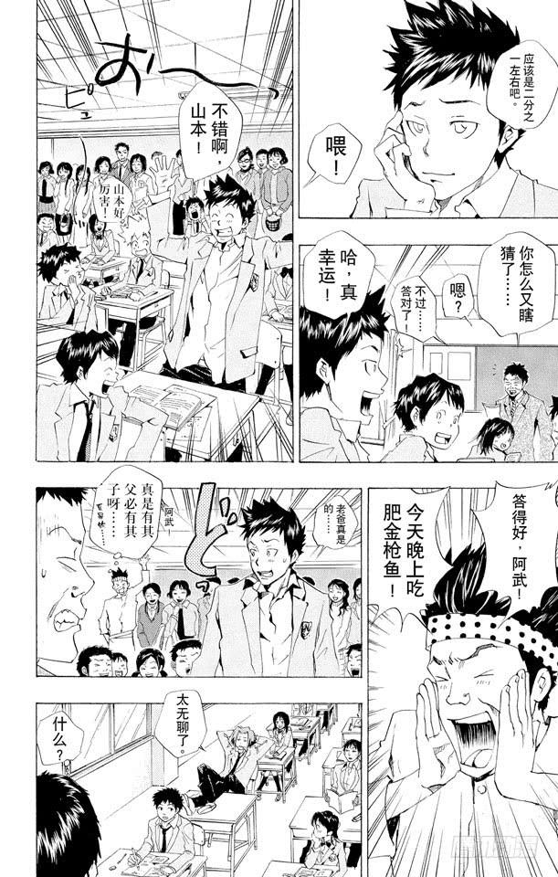 家庭教师 第33话 公开课 第4页