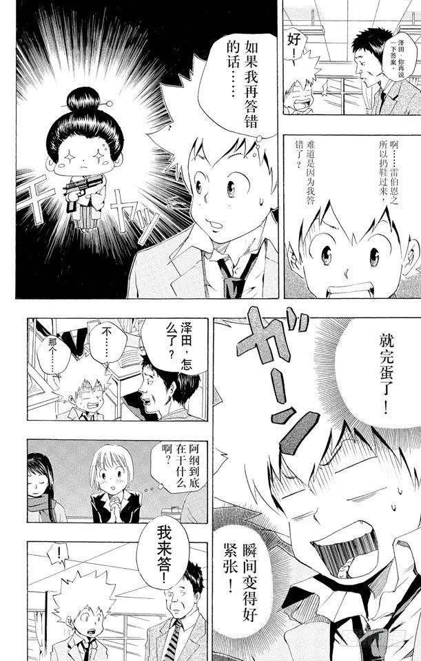 家庭教师 第33话 公开课 第8页