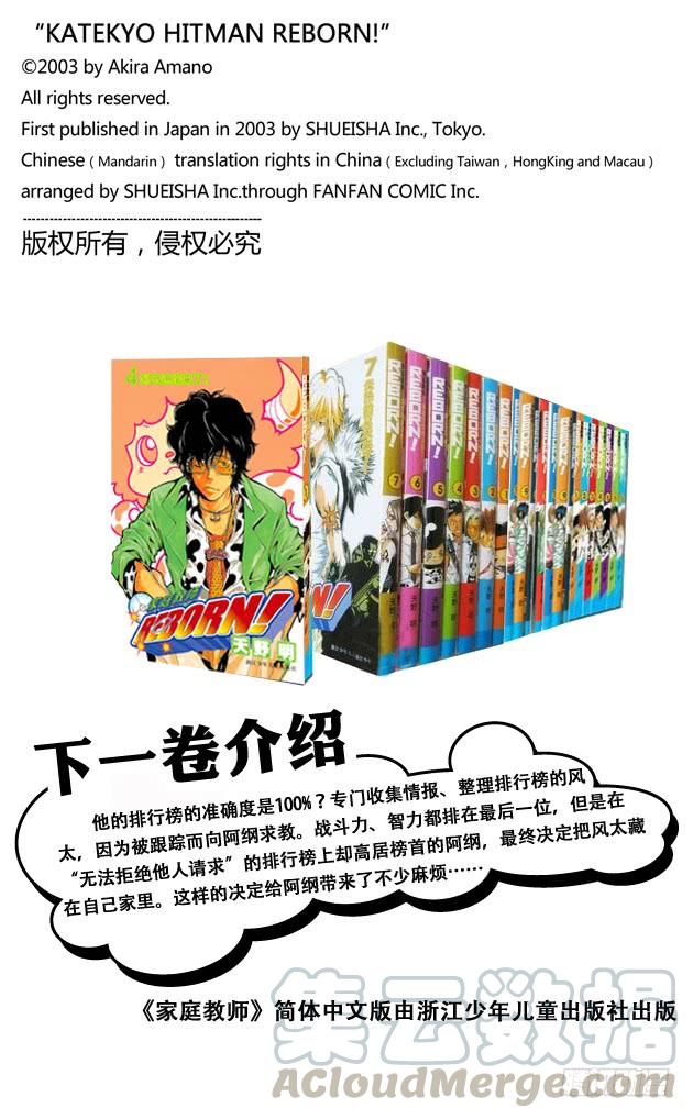 家庭教师 第33话 公开课 第21页