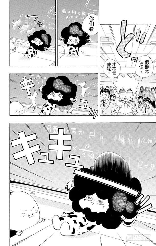 家庭教师 第33话 公开课 第10页
