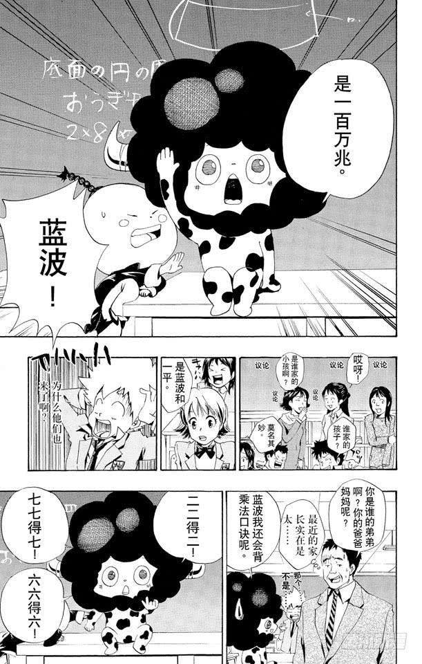 家庭教师 第33话 公开课 第9页