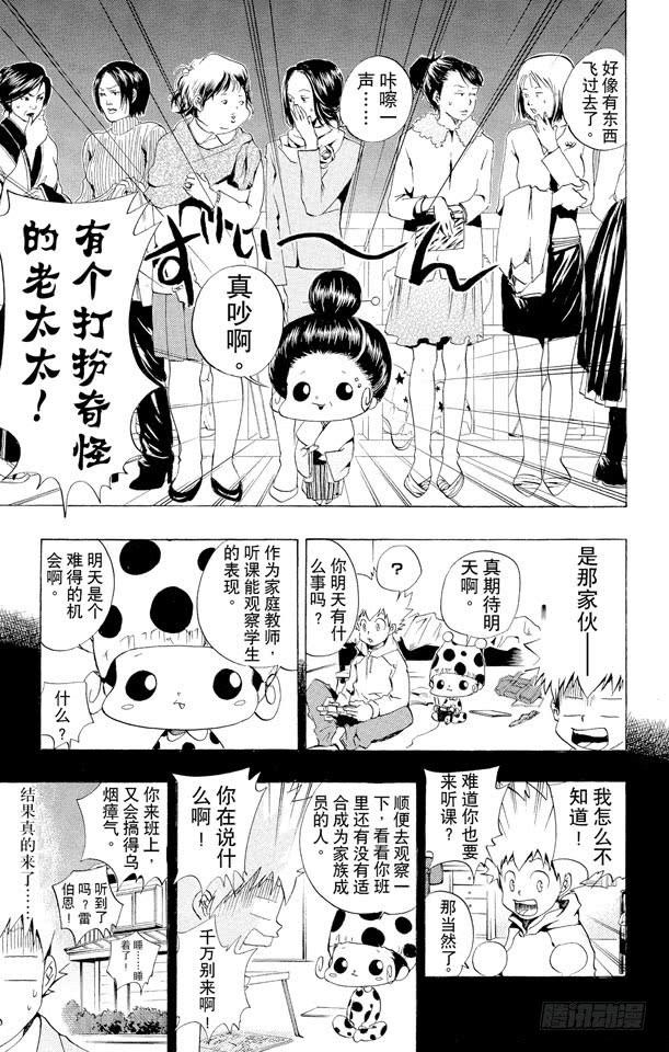家庭教师 第33话 公开课 第7页