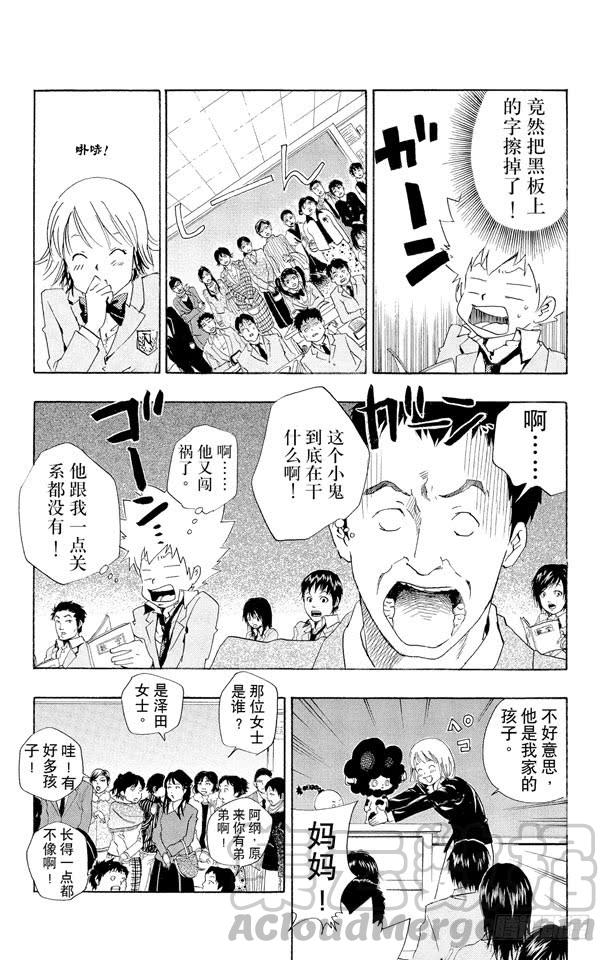 家庭教师 第33话 公开课 第11页