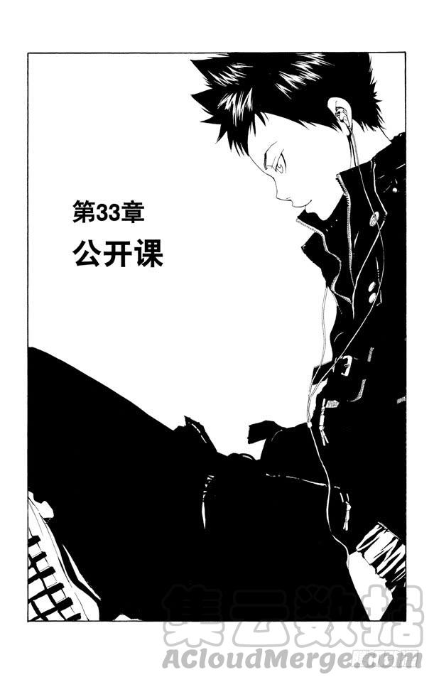 家庭教师 第33话 公开课 第1页