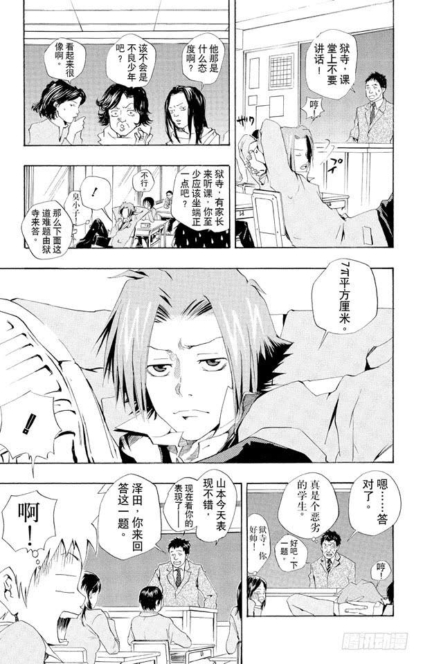家庭教师 第33话 公开课 第5页