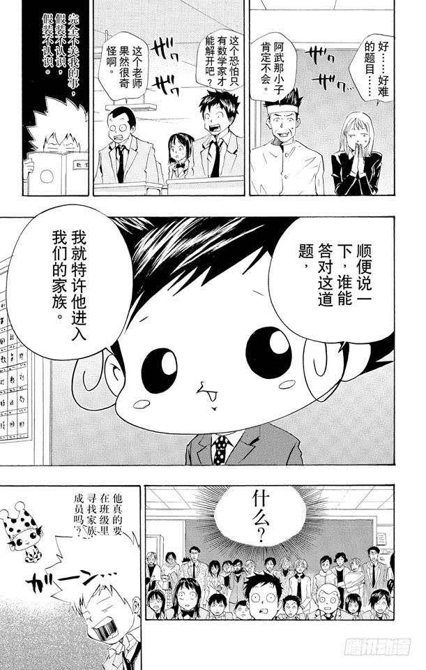 家庭教师 第33话 公开课 第17页