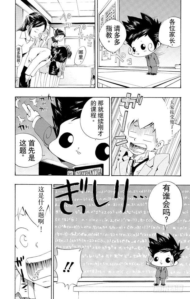 家庭教师 第33话 公开课 第16页