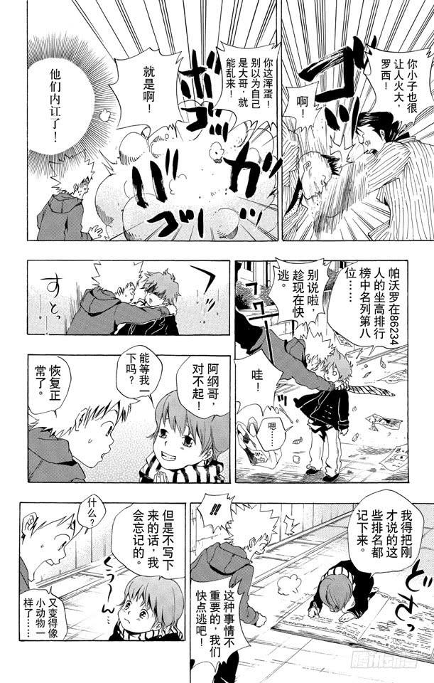 家庭教师 第34话 星之王子风太 第25页