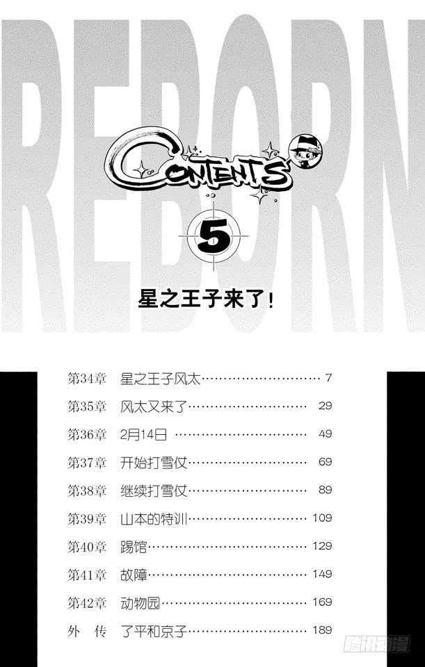 家庭教师 第34话 星之王子风太 第7页