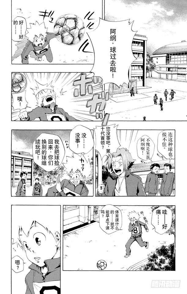 家庭教师 第34话 星之王子风太 第9页