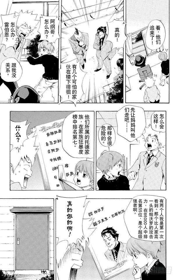 家庭教师 第34话 星之王子风太 第18页