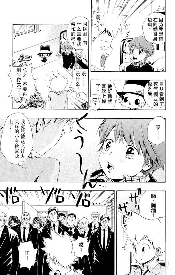 家庭教师 第35话 风太又来了 第3页