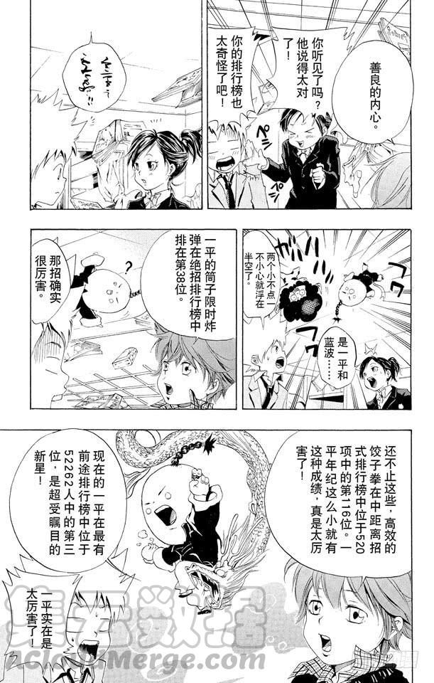 家庭教师 第35话 风太又来了 第11页