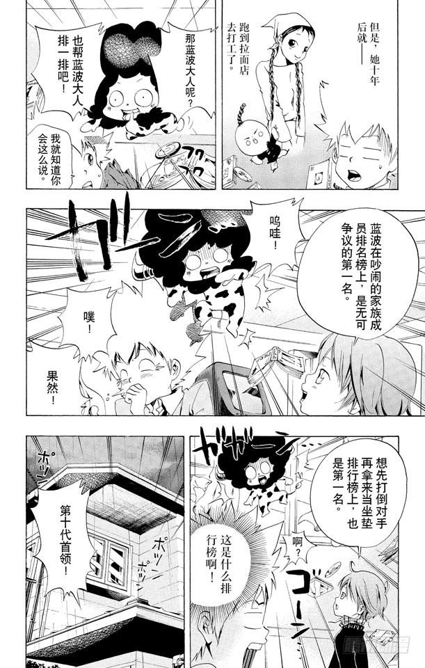 家庭教师 第35话 风太又来了 第12页