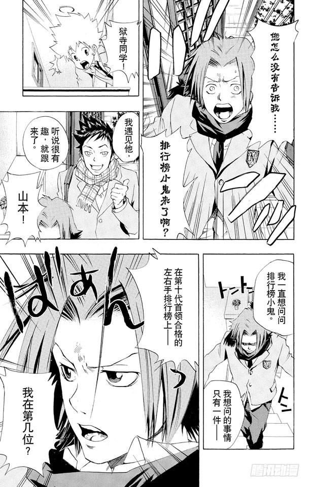 家庭教师 第35话 风太又来了 第13页