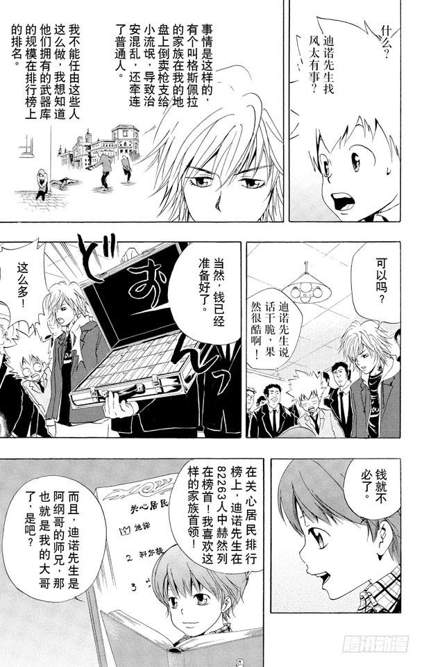 家庭教师 第35话 风太又来了 第5页