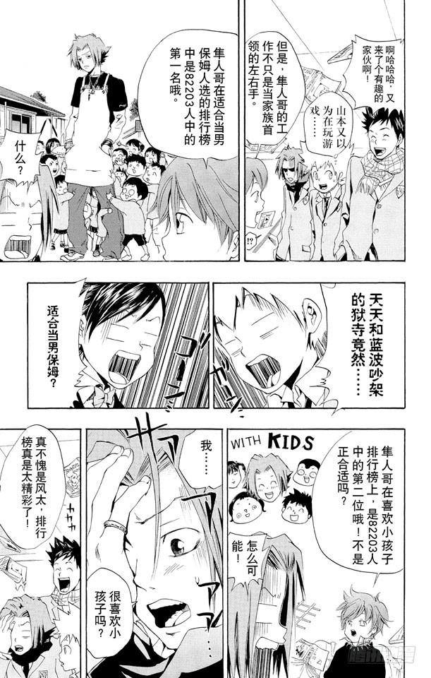 家庭教师 第35话 风太又来了 第15页