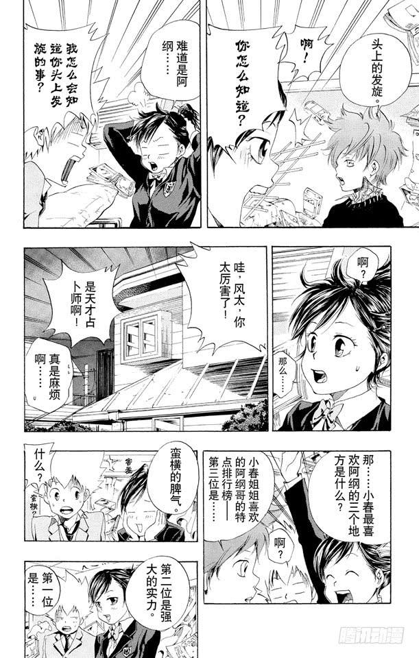 家庭教师 第35话 风太又来了 第10页