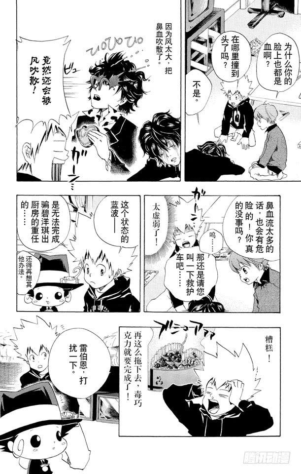 家庭教师 第36话 2月14日 第14页