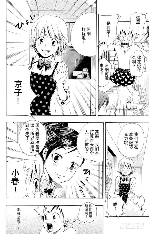 家庭教师 第36话 2月14日 第6页