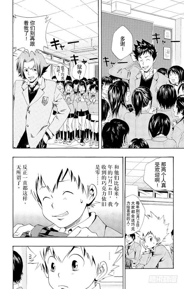 家庭教师 第36话 2月14日 第2页