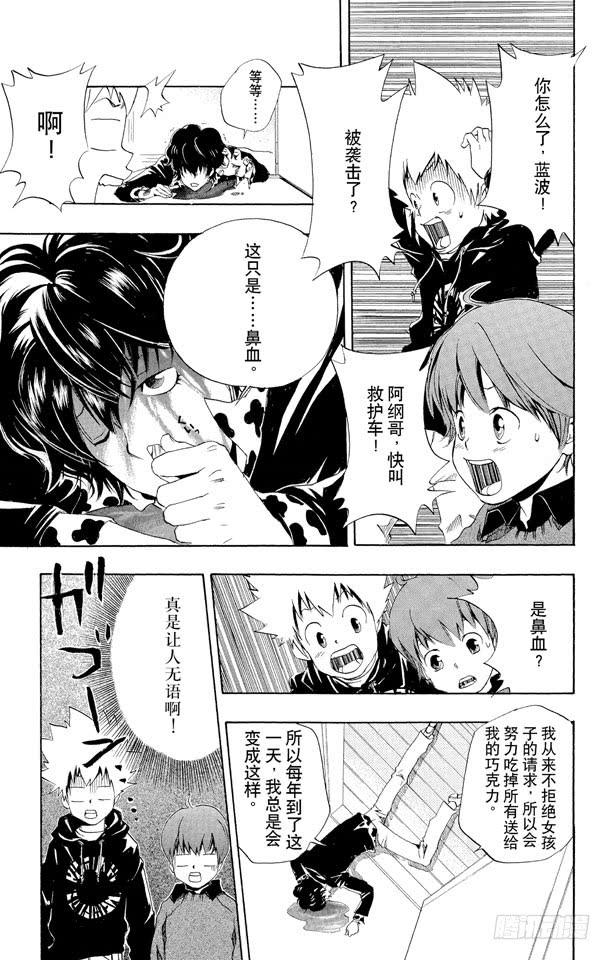 家庭教师 第36话 2月14日 第13页