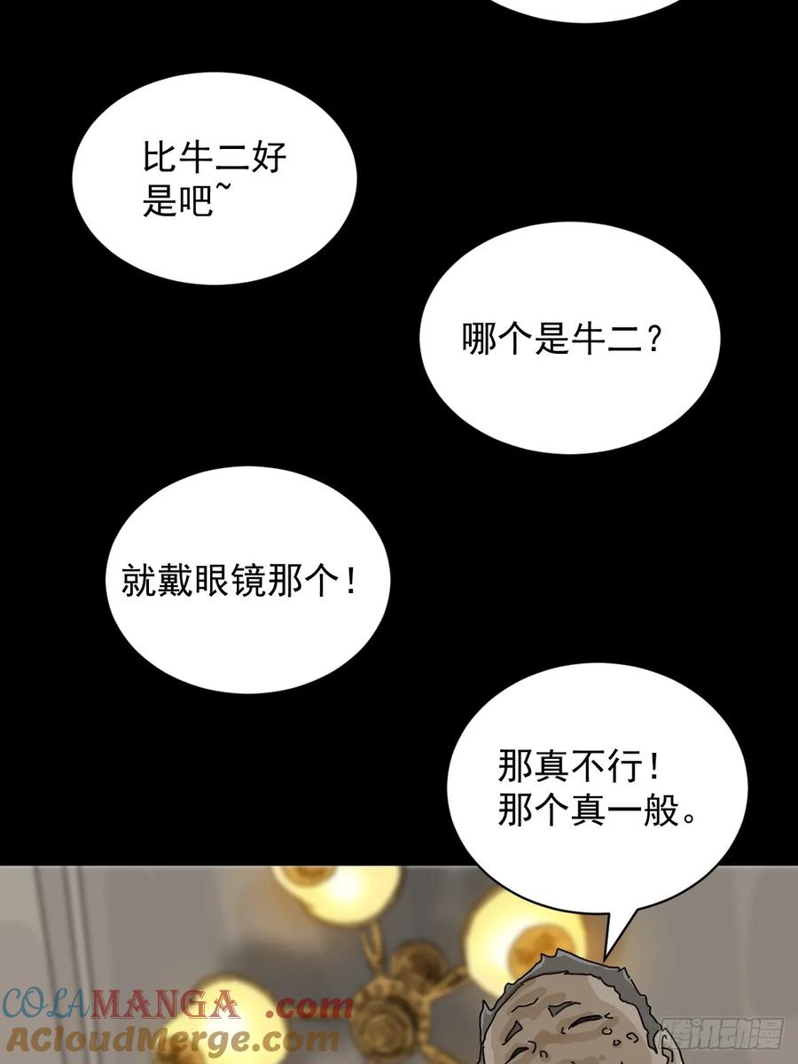 山傀：山神诡录 - 格格出嫁（十四） - 第27张图