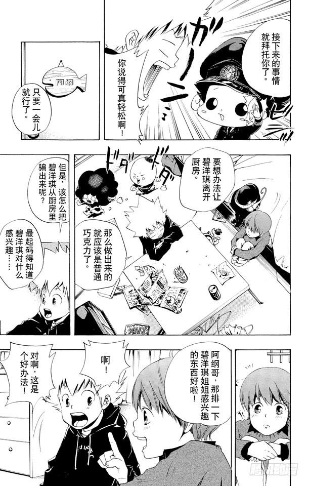 家庭教师 第36话 2月14日 第9页