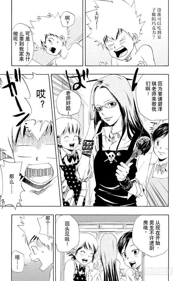 家庭教师 第36话 2月14日 第7页