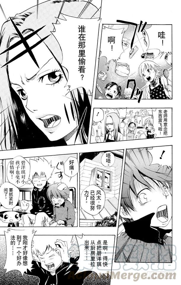 家庭教师 第36话 2月14日 第11页