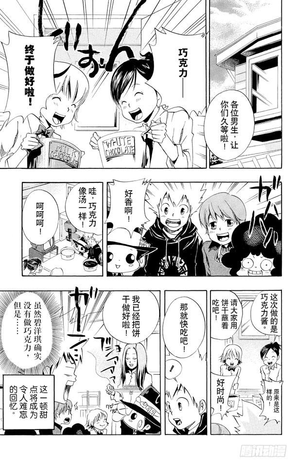 家庭教师 第36话 2月14日 第19页