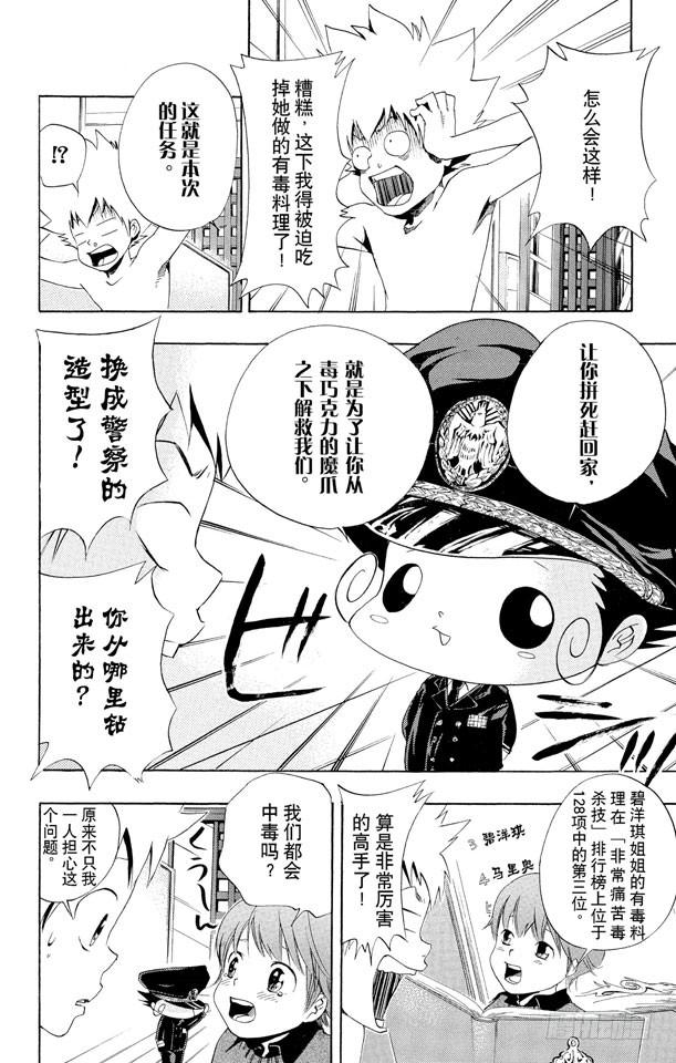家庭教师 第36话 2月14日 第8页