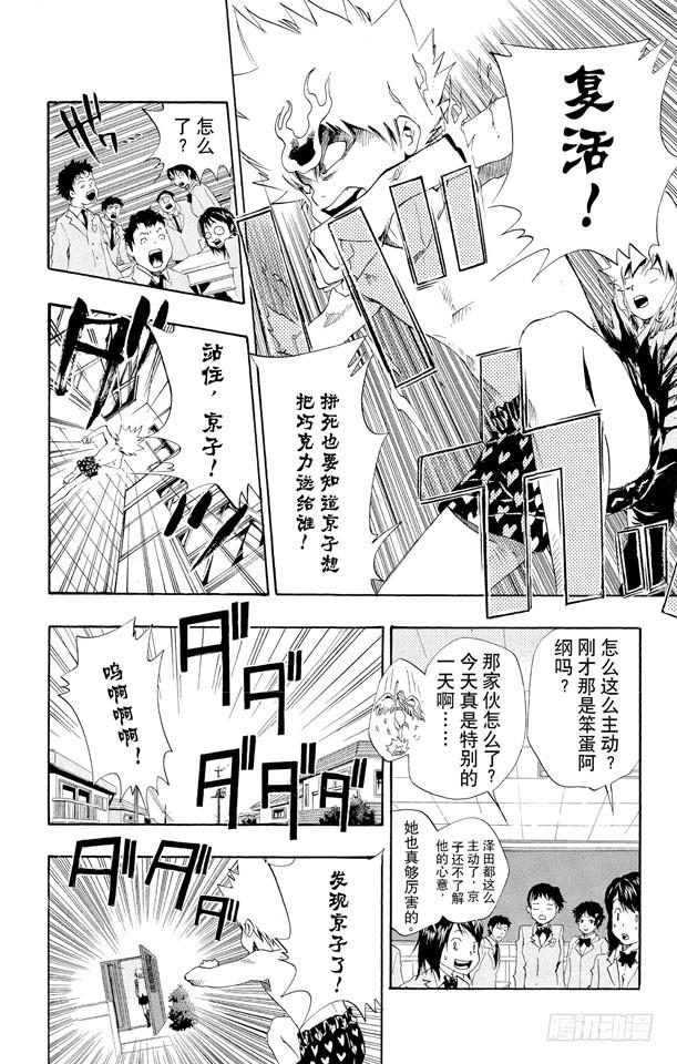 家庭教师 第36话 2月14日 第4页