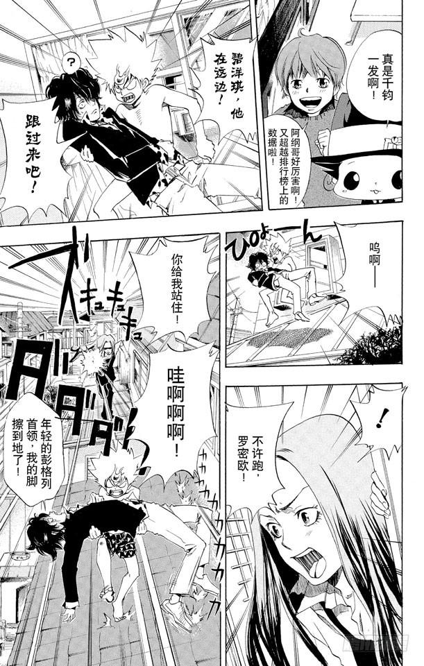 家庭教师 第36话 2月14日 第17页