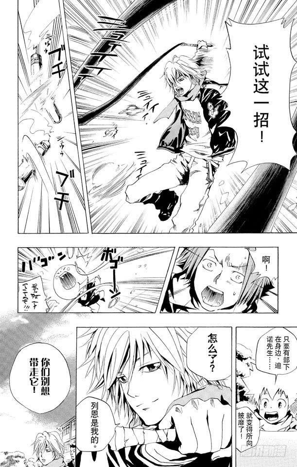家庭教师 第37话 开始打雪仗 第18页