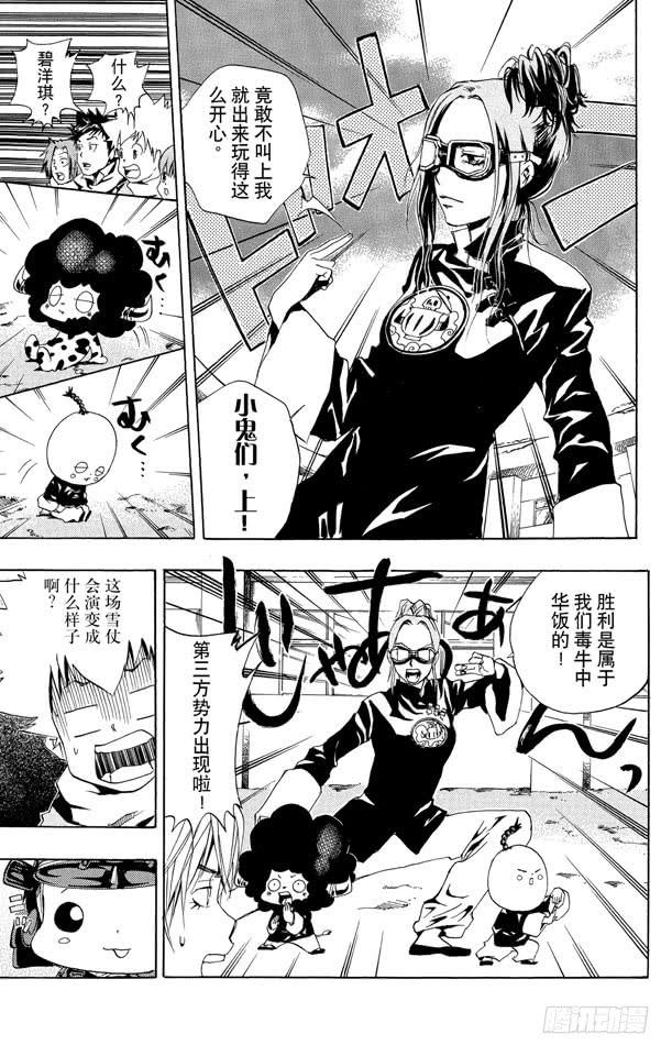 家庭教师 第37话 开始打雪仗 第19页