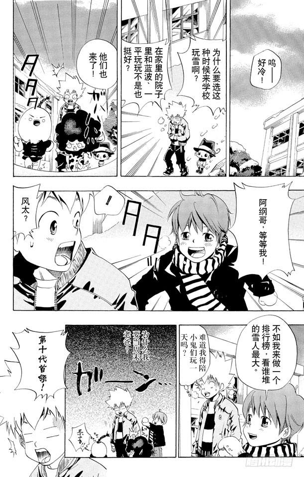 家庭教师 第37话 开始打雪仗 第2页