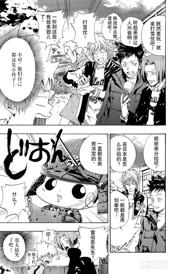 家庭教师 第37话 开始打雪仗 第5页