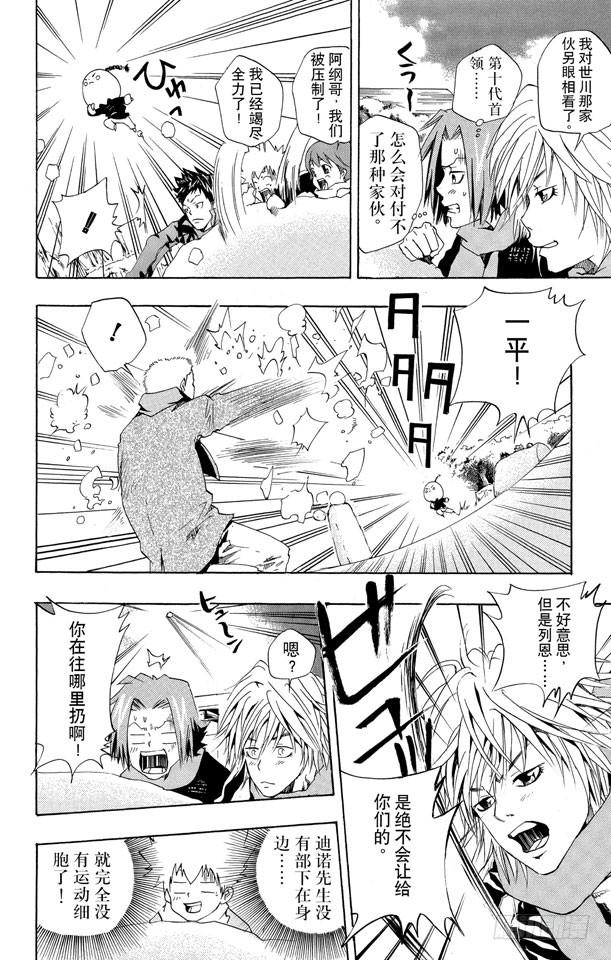 家庭教师 第37话 开始打雪仗 第12页