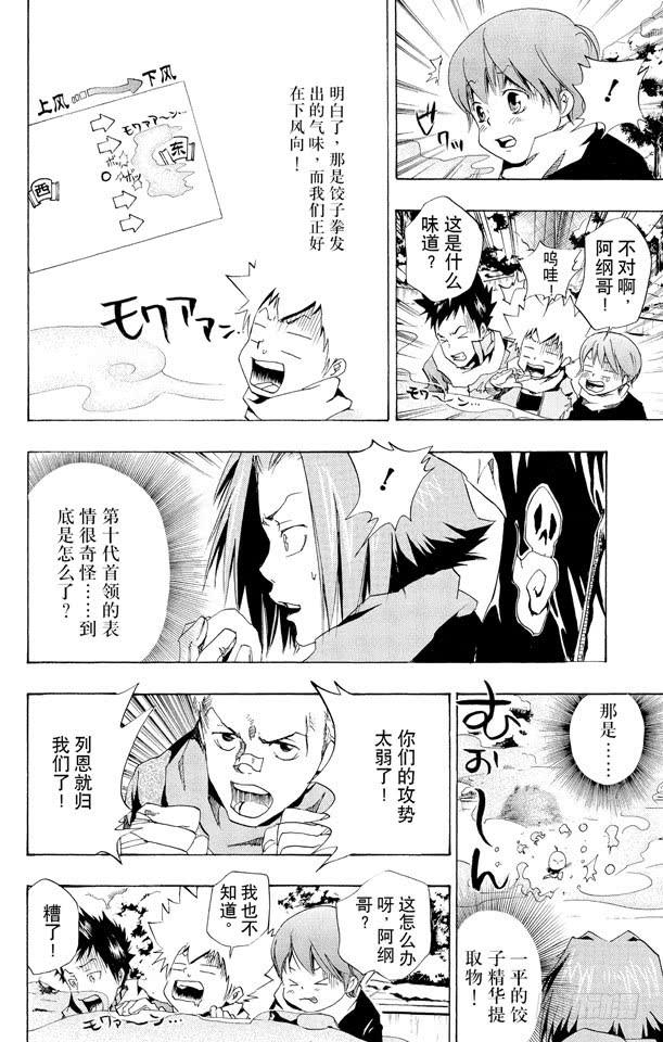 家庭教师 第37话 开始打雪仗 第14页