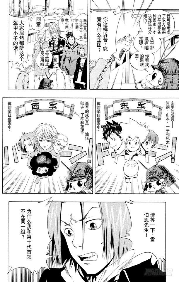 家庭教师 第37话 开始打雪仗 第6页
