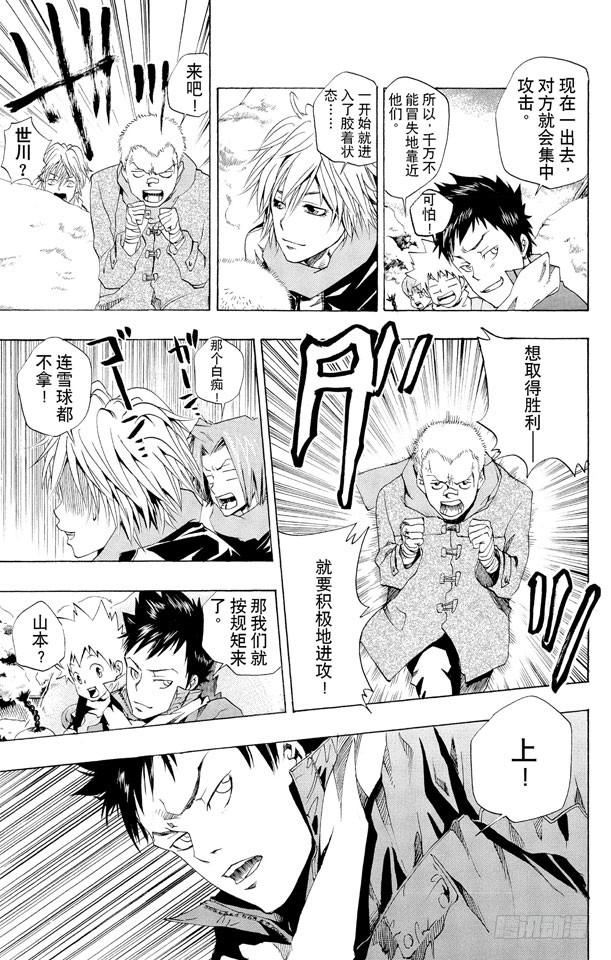 家庭教师 第37话 开始打雪仗 第9页