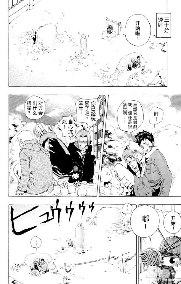 家庭教师 第37话 开始打雪仗 第8页