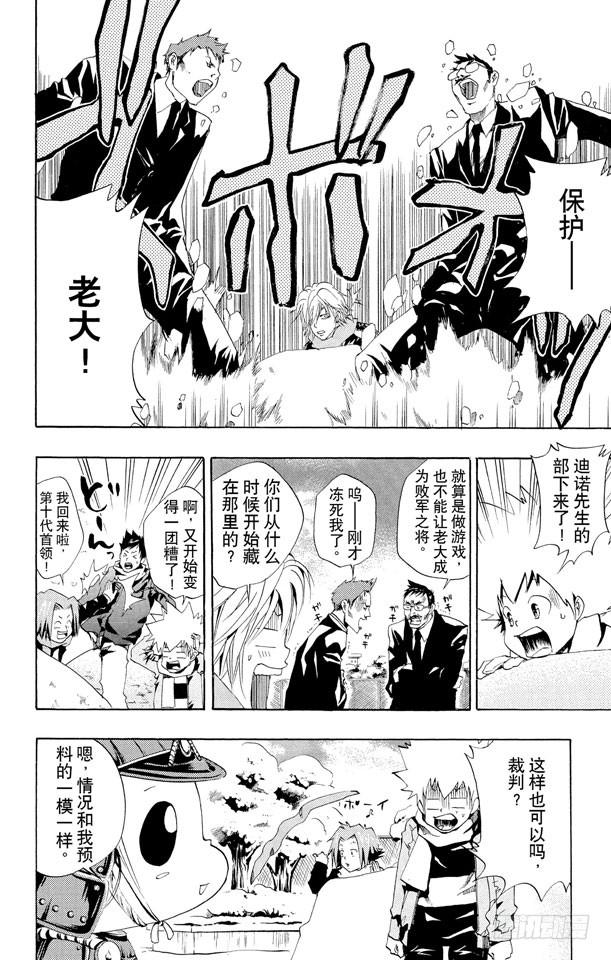 家庭教师 第37话 开始打雪仗 第16页
